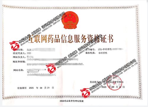 互聯(lián)網藥品信息服務資格證書詳解